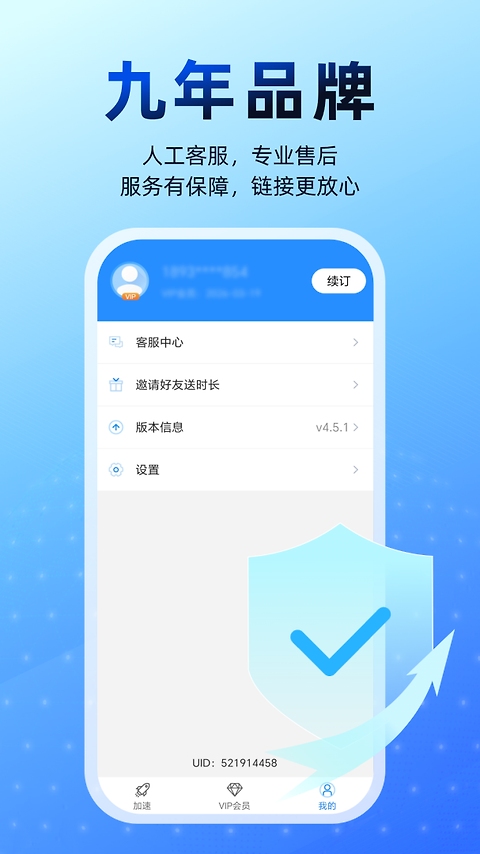 轻蜂加速器app