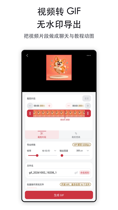 GIF工具箱app