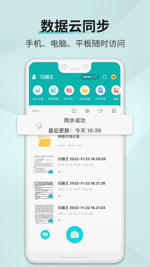 扫描王app