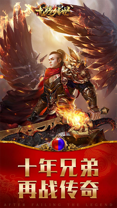 龙腾传世华为客户端