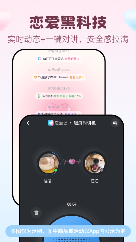 恋爱记app