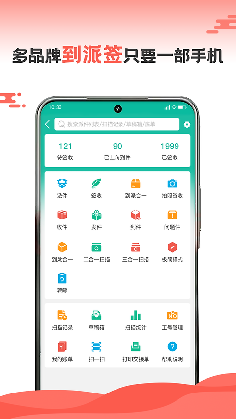 快递员app