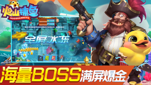 火山捕鱼赢话费红包版