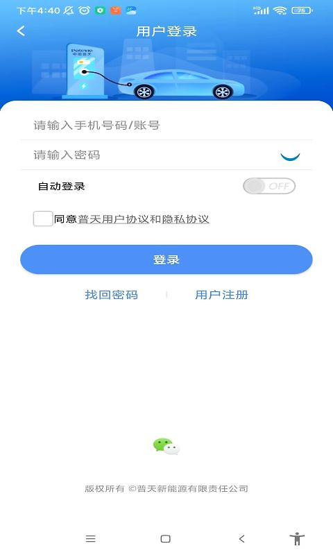 充电圈app