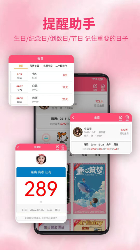 生日提醒助手app