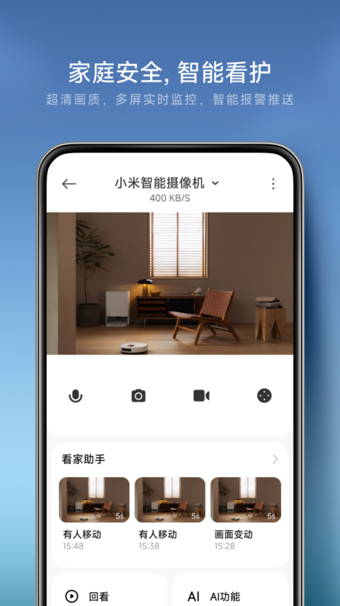 米家app