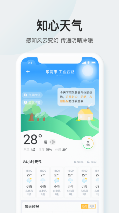 51天气app