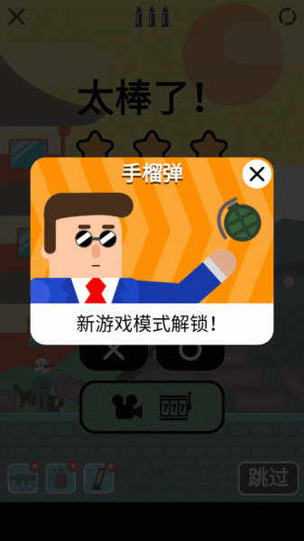 子弹先生间谍谜团最新版