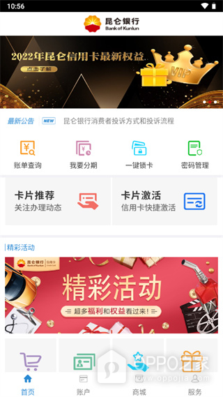 昆仑信用卡app