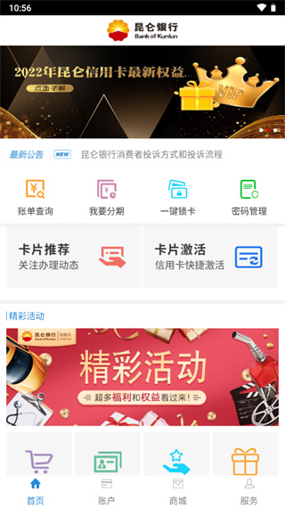 昆仑信用卡app