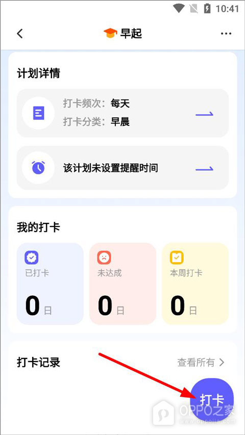 小计划app官方版
