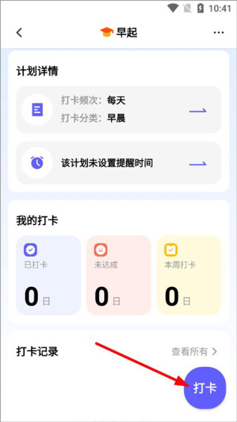 小计划app官方版