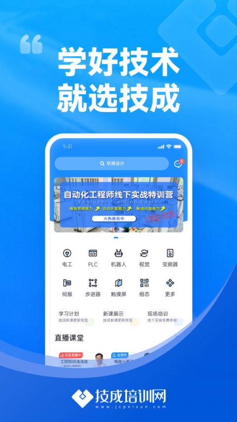 技成培训网app