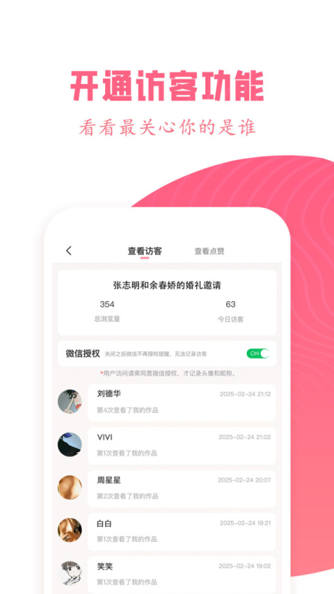 婚礼乎请柬app