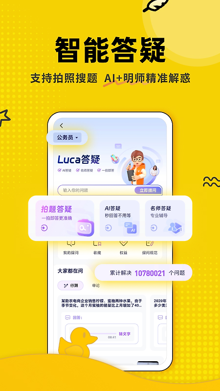 上岸鸭公考