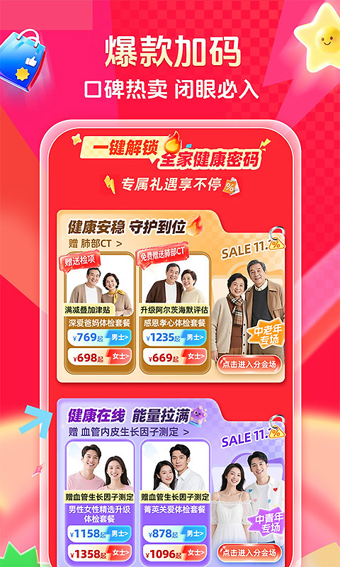 爱康体检宝app