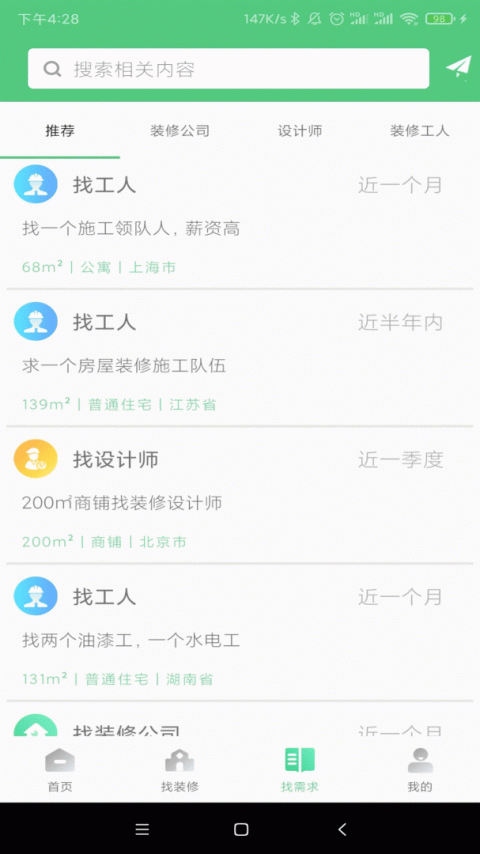 易装修app