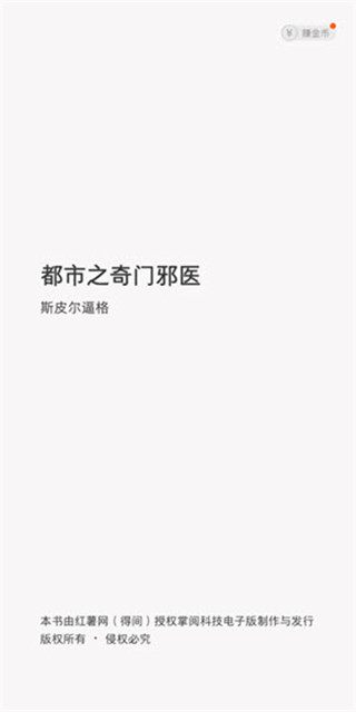 得间小说app