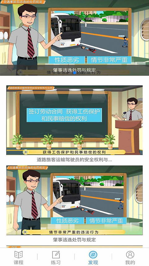 继续教育app