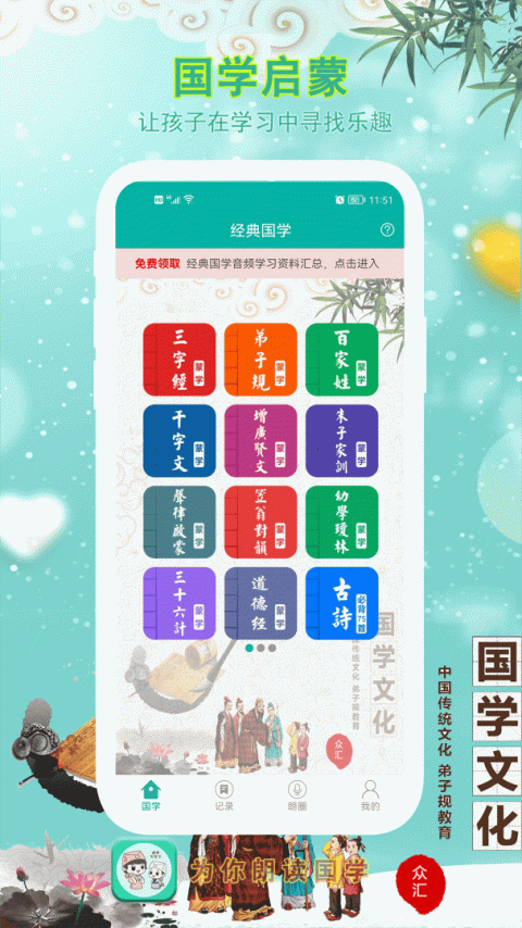 为你朗读国学app