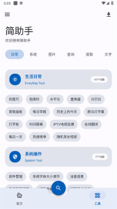 简助手app官方版