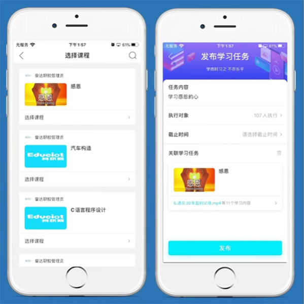 育联网app