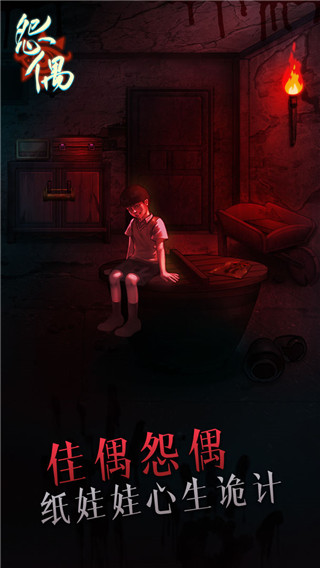 怨偶官方正版