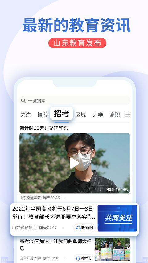 山东教育发布app
