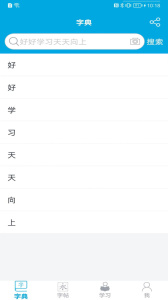 汉字笔画顺序app