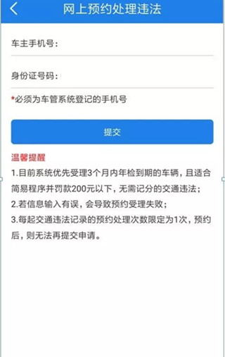福建交通罚没app