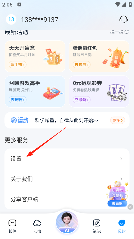 139邮箱app