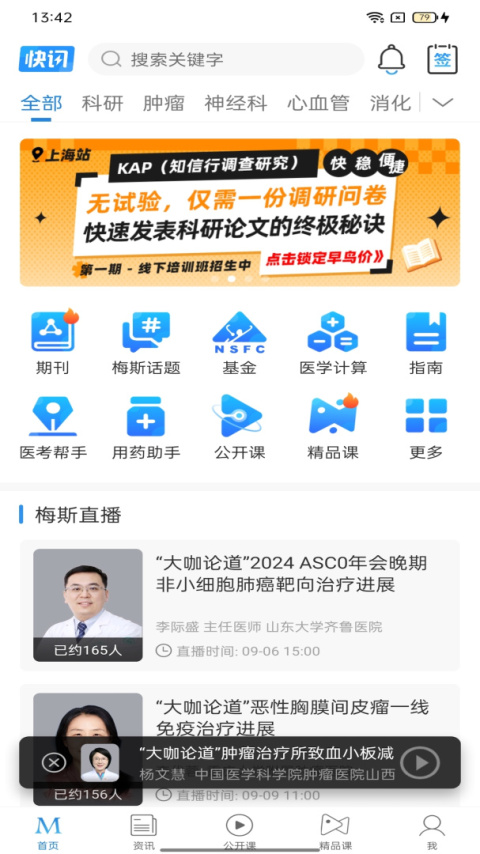 梅斯医学app