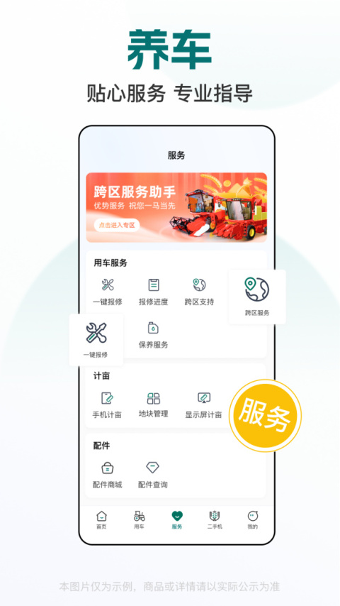 智农雷沃app