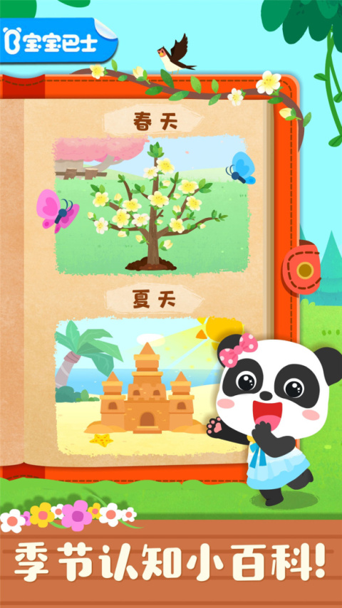 宝宝缤纷四季app