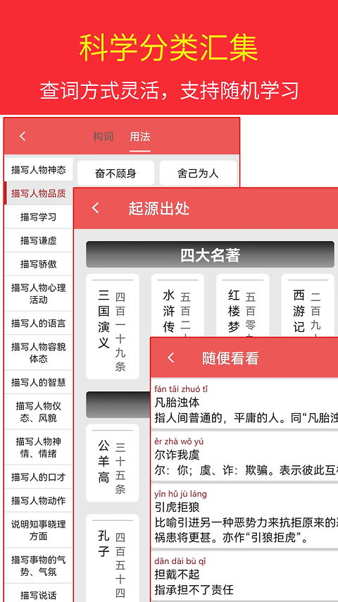 汉语成语词典软件