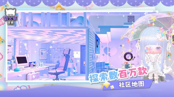 碧优蒂的世界游戏