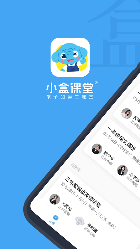 小盒课堂app