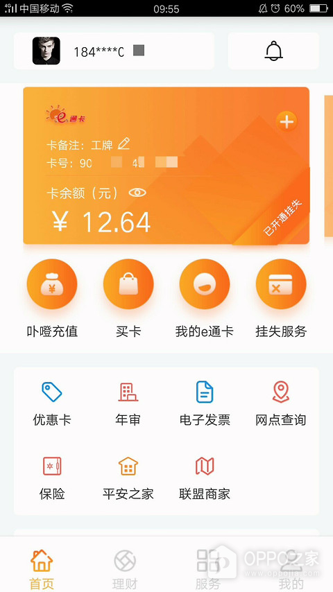 厦门e通卡app