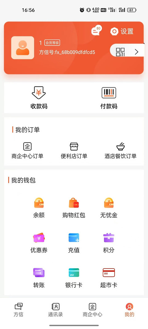 方信app官方版