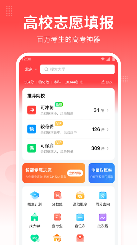 高考志愿指南app
