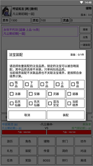 仙道永恒传手游