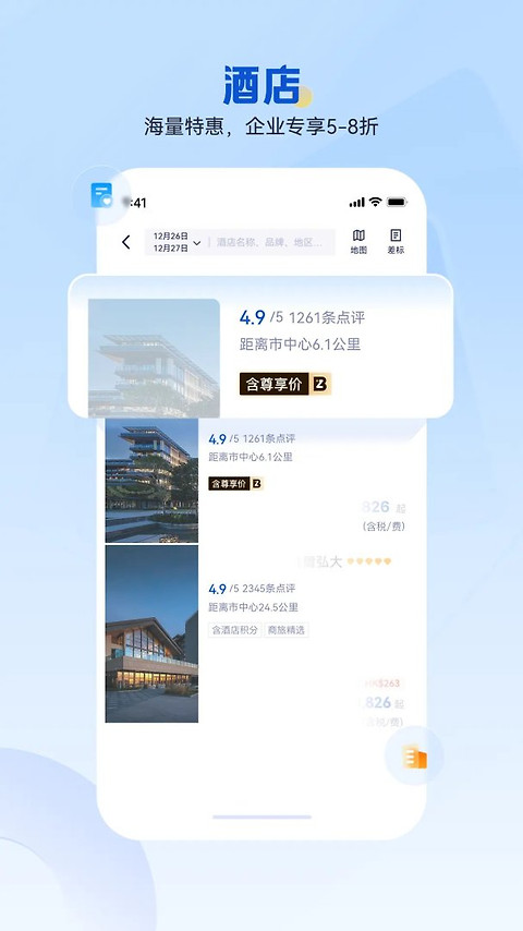 携程商旅app