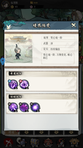 剑侠问宗最新版