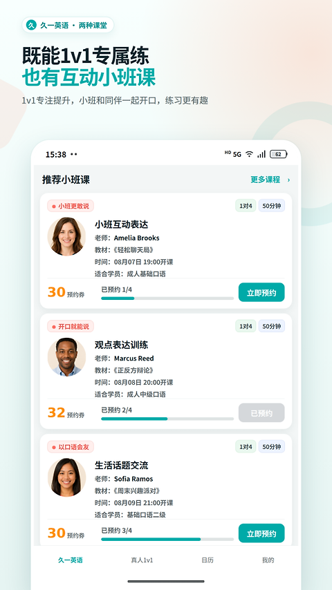 久一英语app