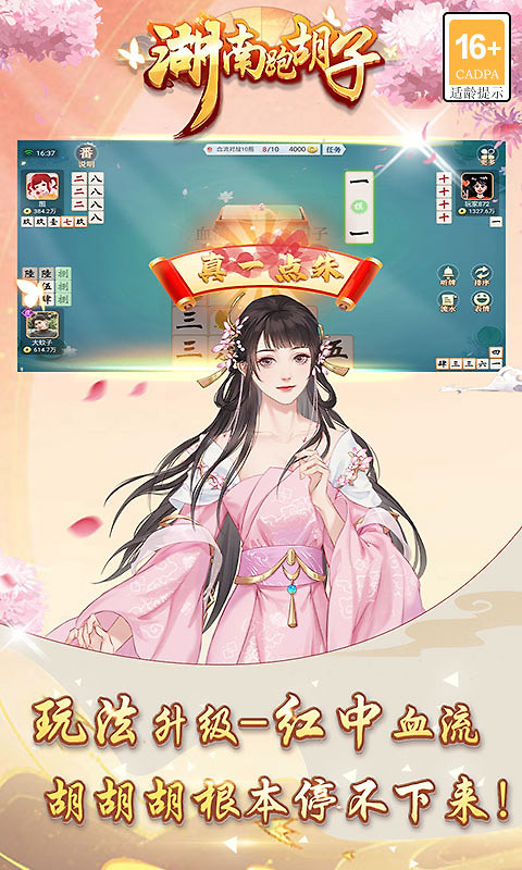 湖南跑胡子手机版