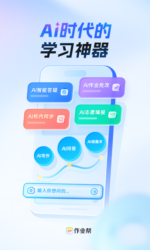 作业帮app