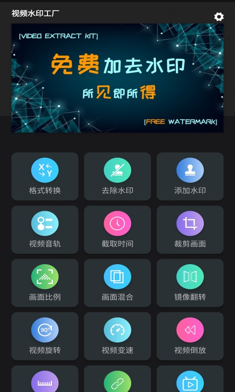 视频水印工厂app