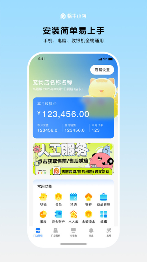 蜗牛小店app