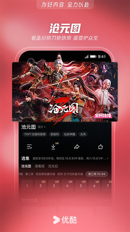 优酷视频app官方版