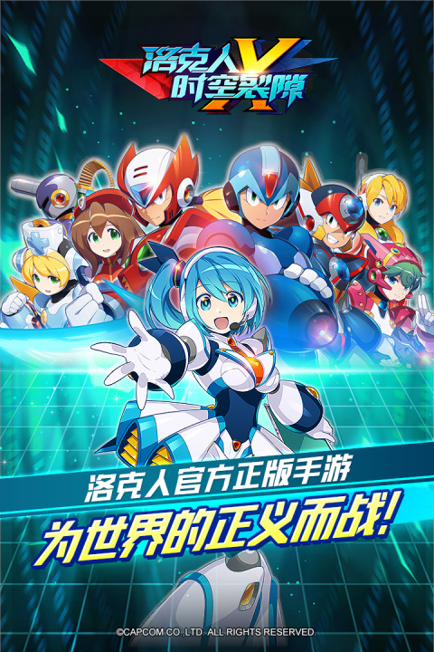 洛克人时空裂隙官方正版